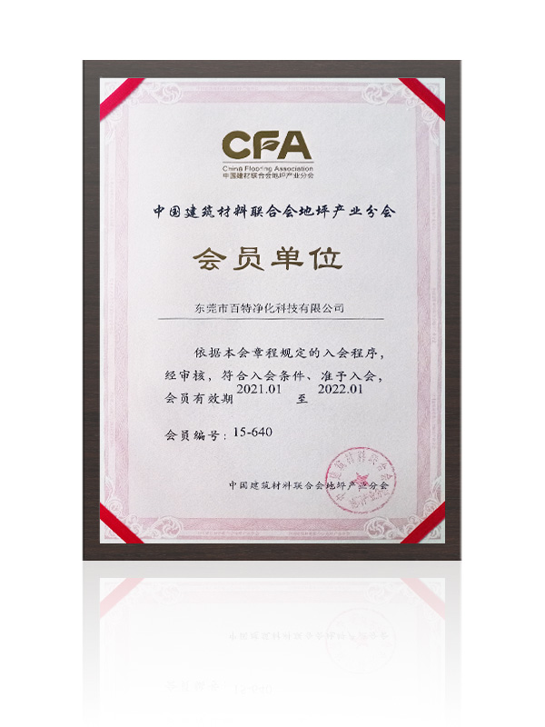 中國建築材料地坪（píng）分會
