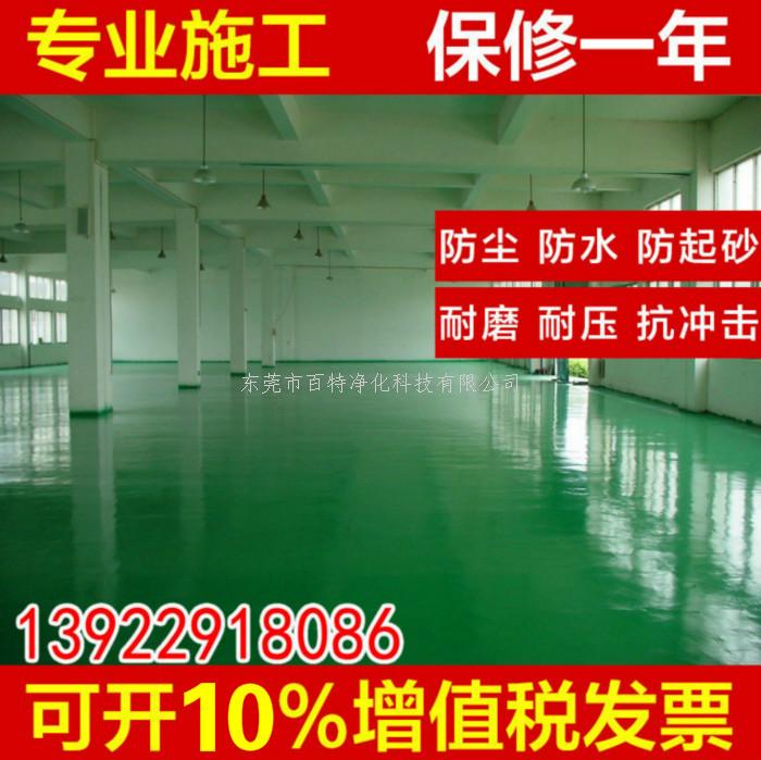 無塵車間環氧（yǎng）地坪漆